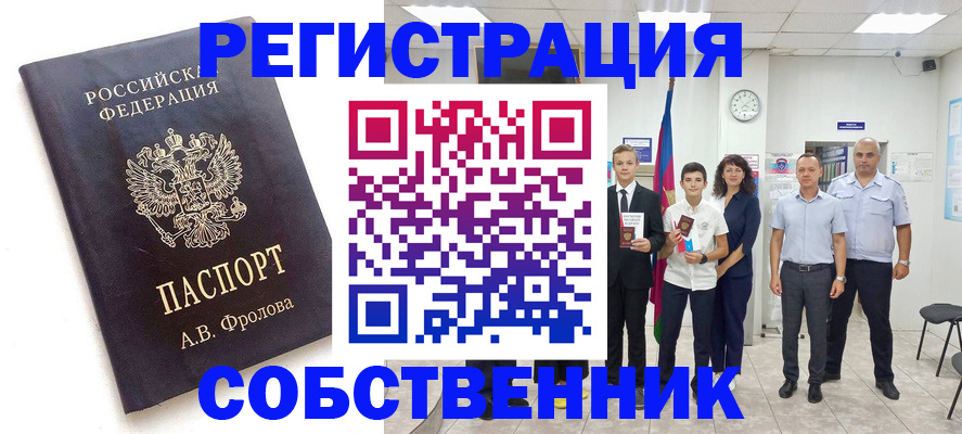 временная регистрация недорого в Мурманске