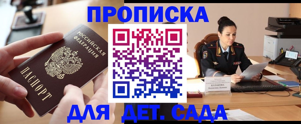 временная регистрация в Мурманске