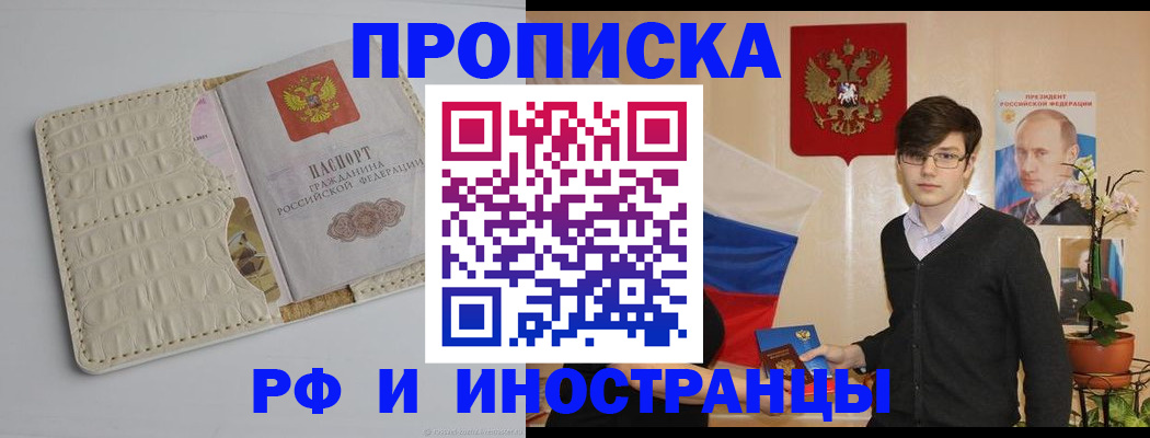 временная регистрация для школы в Мурманске