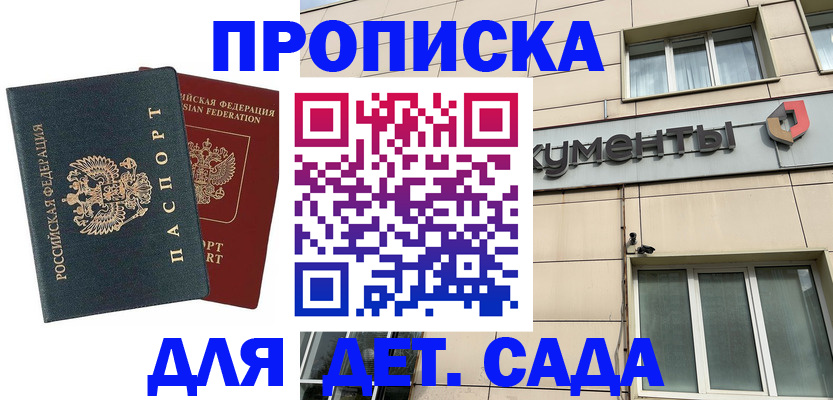 временная регистрация гарантия в Мурманске