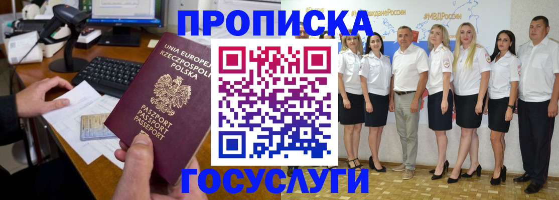 временная регистрация адрес в Мурманске