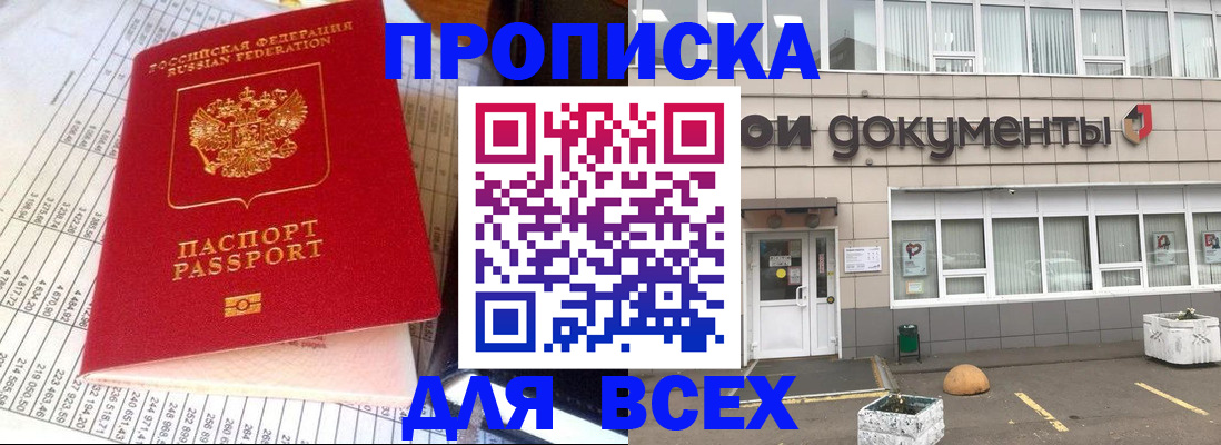 прописка гарантия в Мурманске