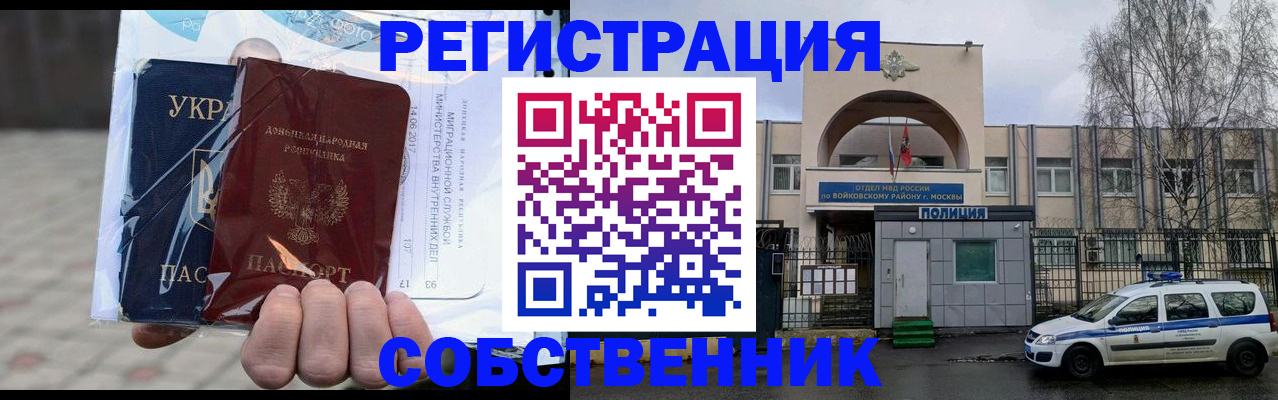 временная прописка в Мурманске